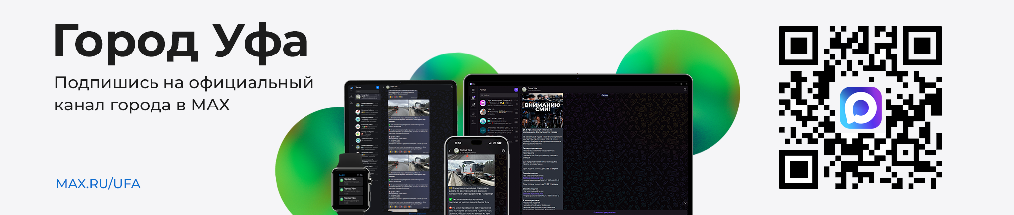 Официальный Telegram-канал города