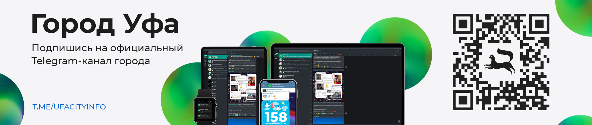 Официальный Telegram-канал города