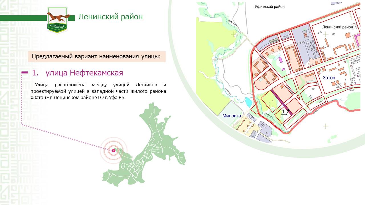 Наименование улицы в городе Уфе