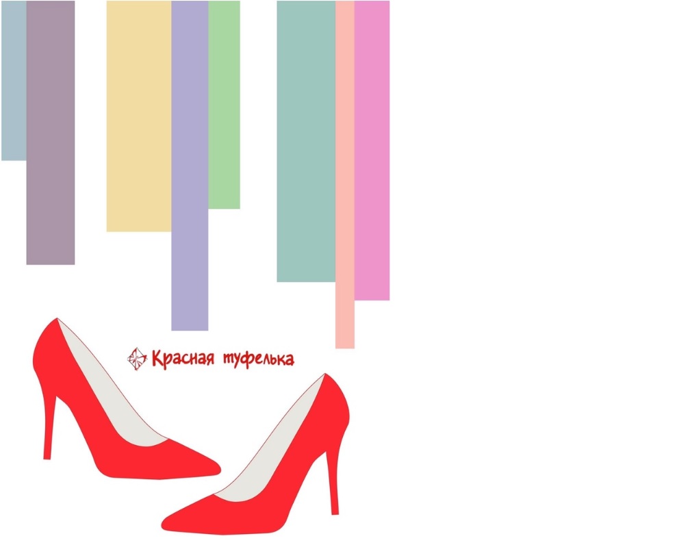 Красная туфелька