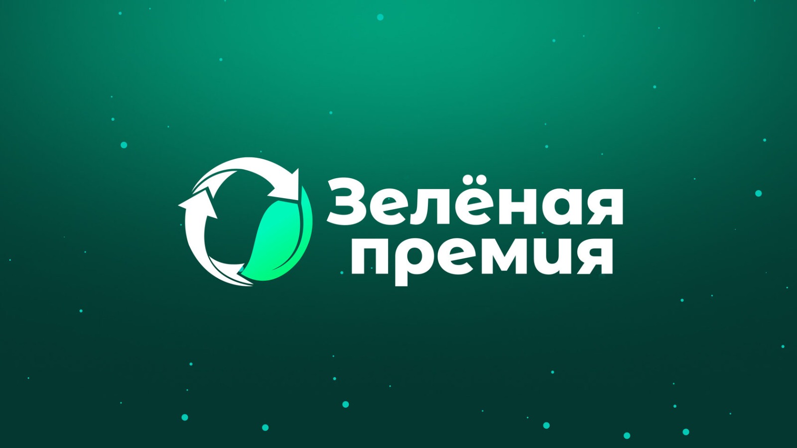 С заботой об экологии