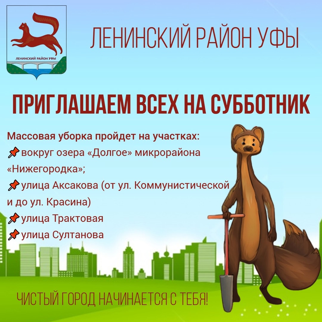 Алга на субботник!