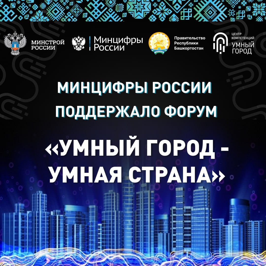 Умные решения для развития городов
