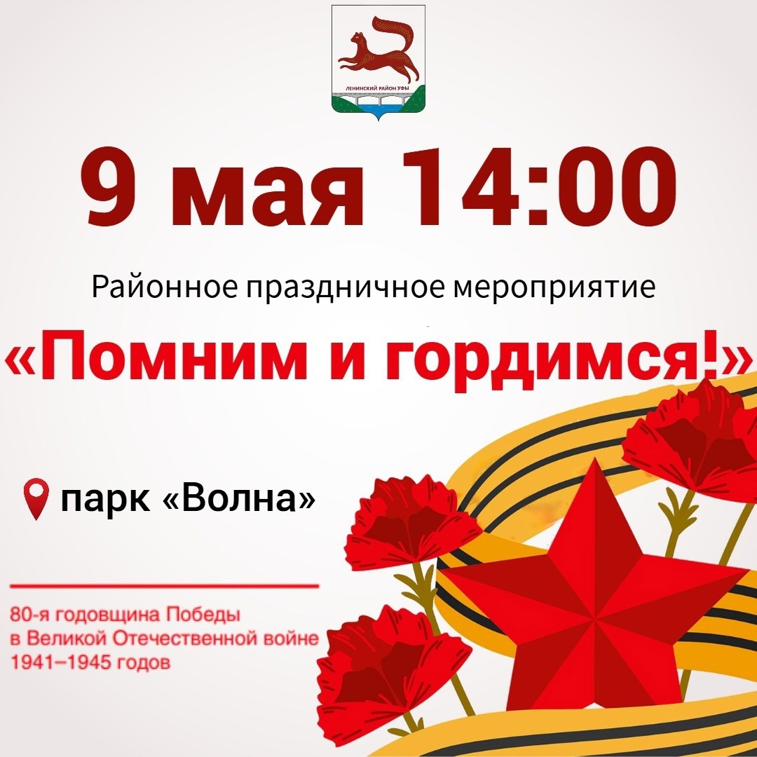 День Победы в парке «Волна»
