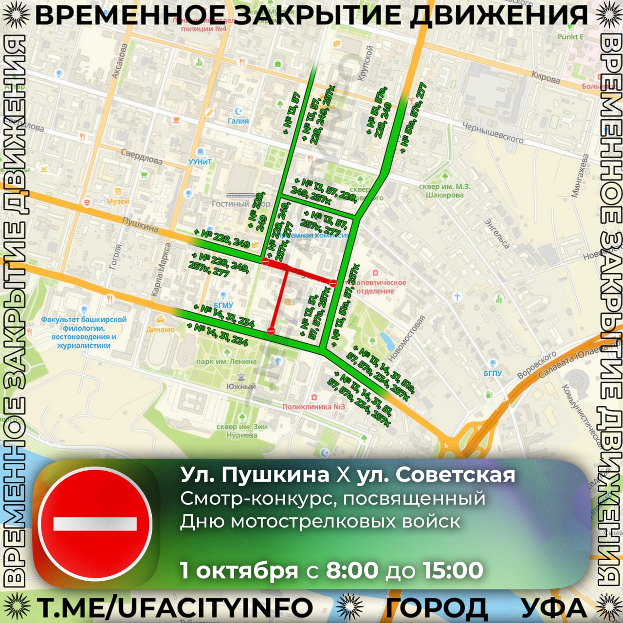 Перекрытие дорог: Советская площадь