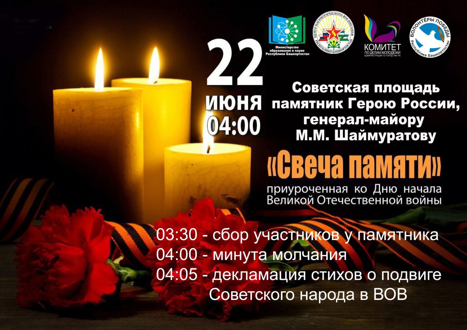 Огоньки благодарности