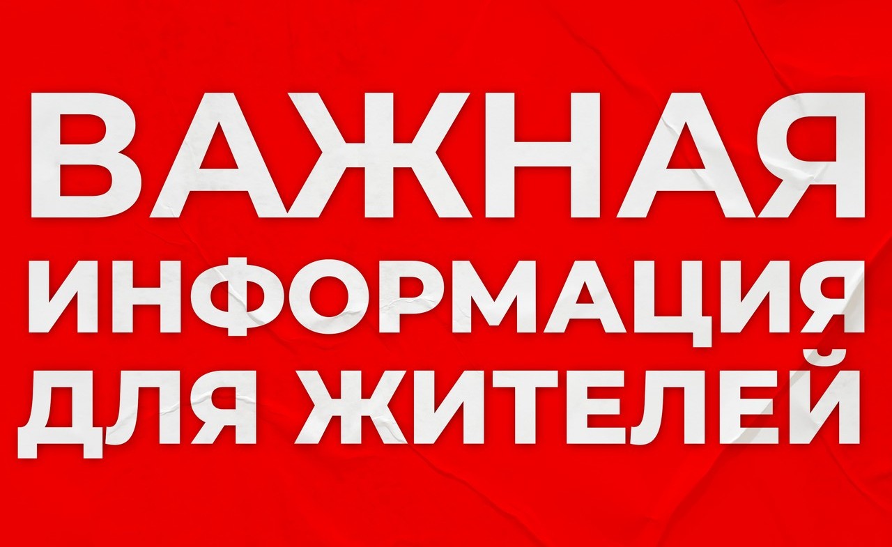 Информация для клиентов МУП УИС