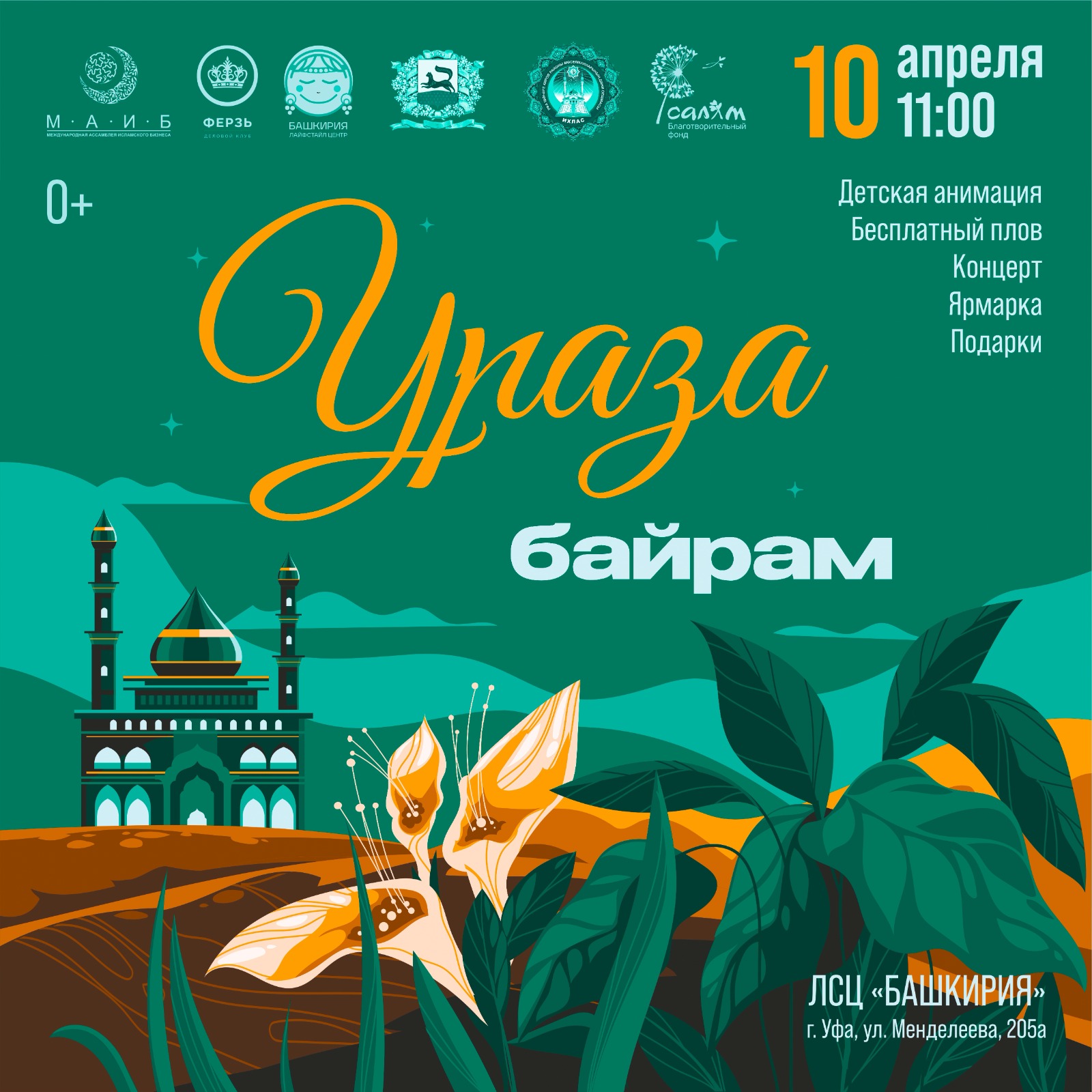 Праздник для всех