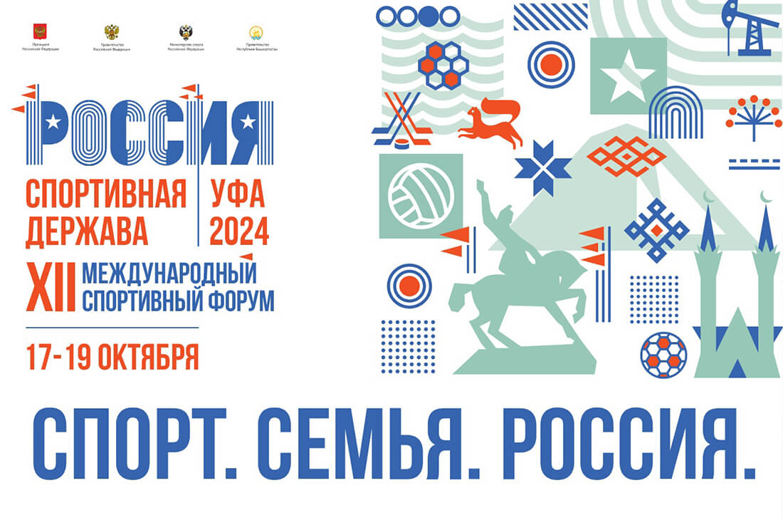 Форум «Россия – спортивная держава» в Уфе: перекрытия и транспорт