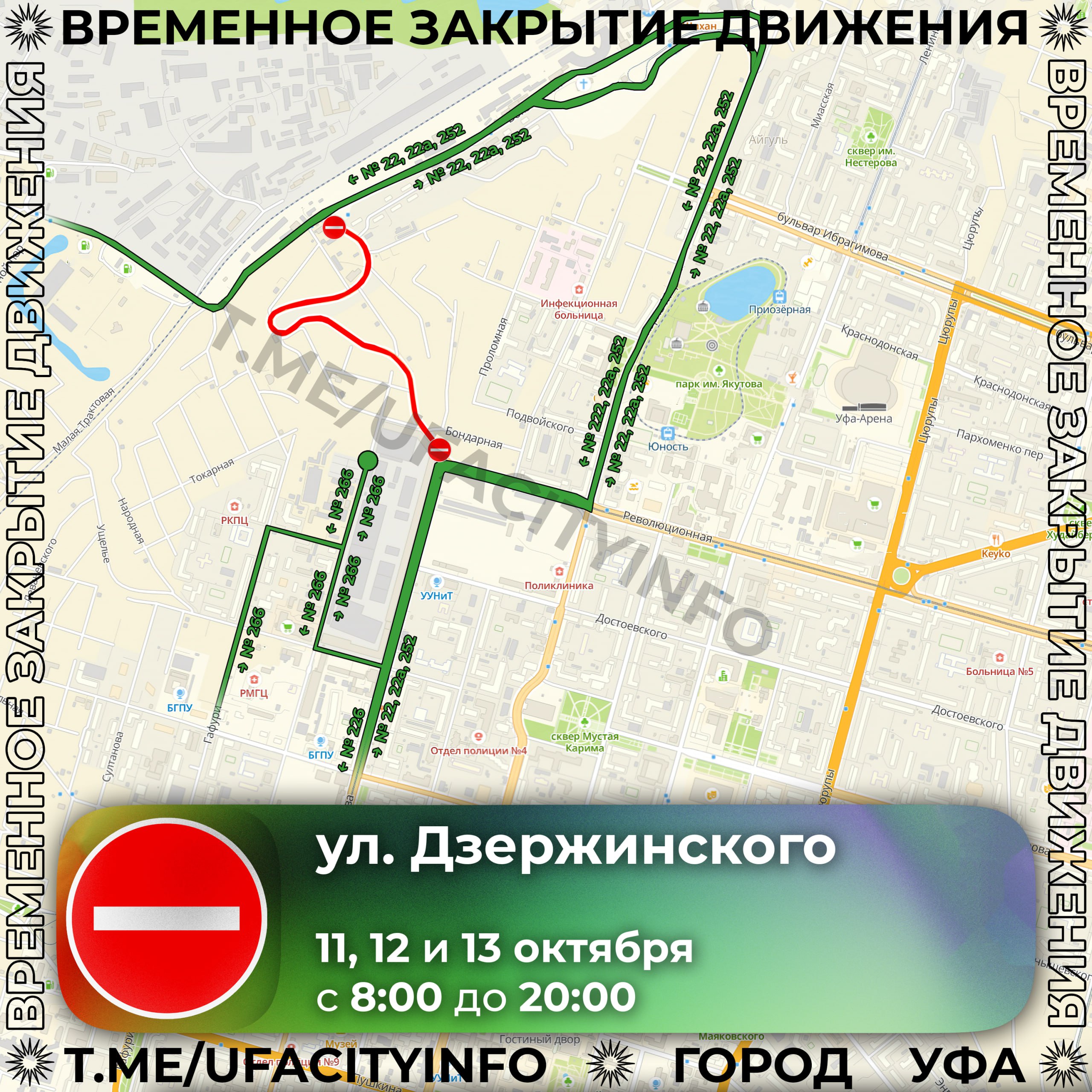 Перекрытие на Дзержинского