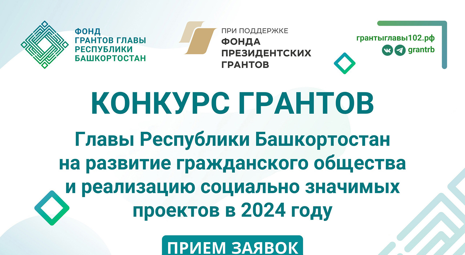 Гранты на добро