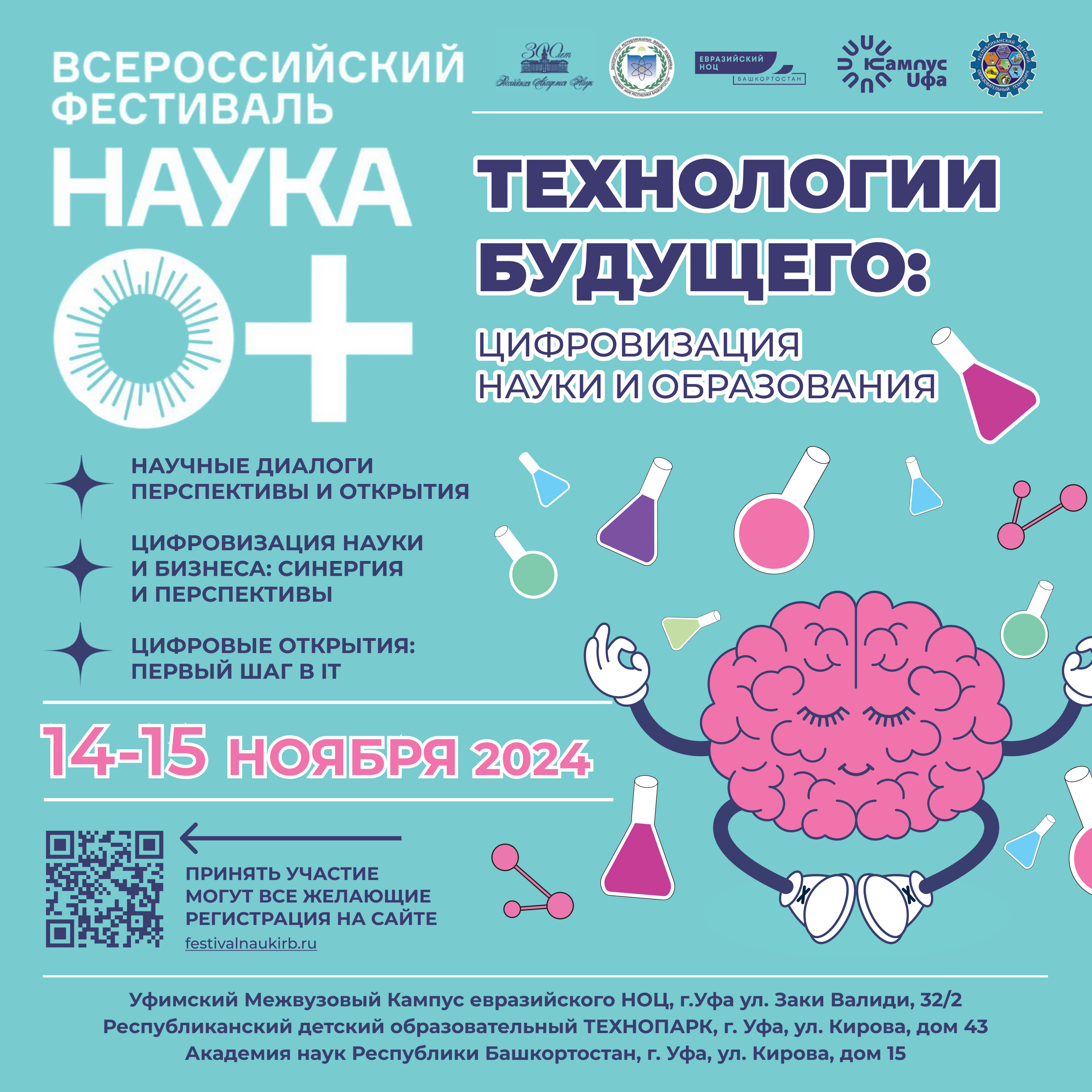Технологии будущего 