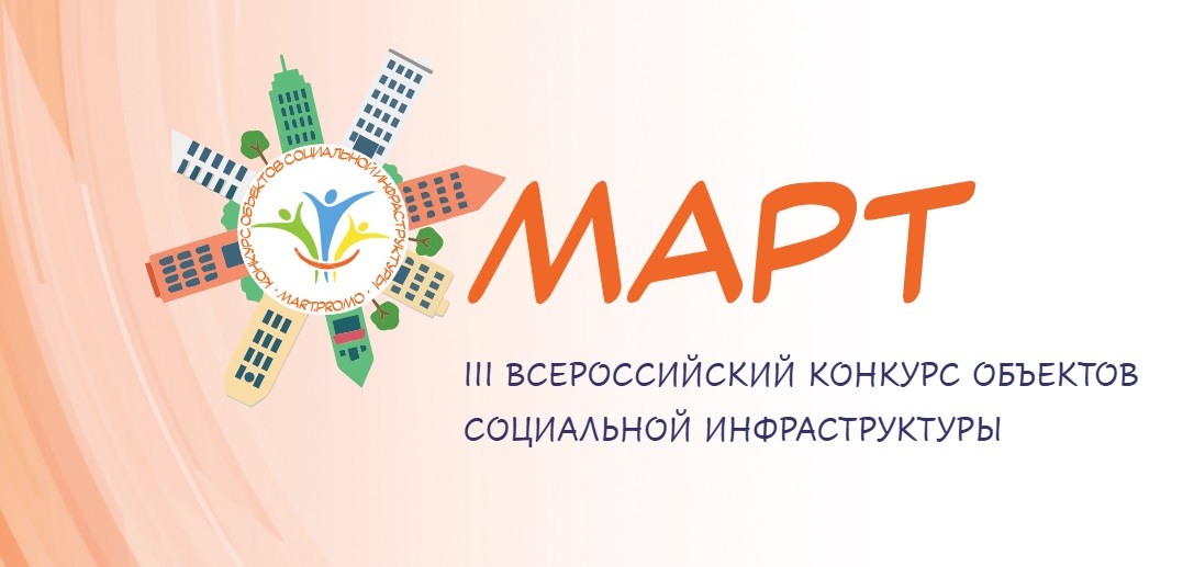 Уфимцев приглашают принять участие в конкурсе «МАРТ»
