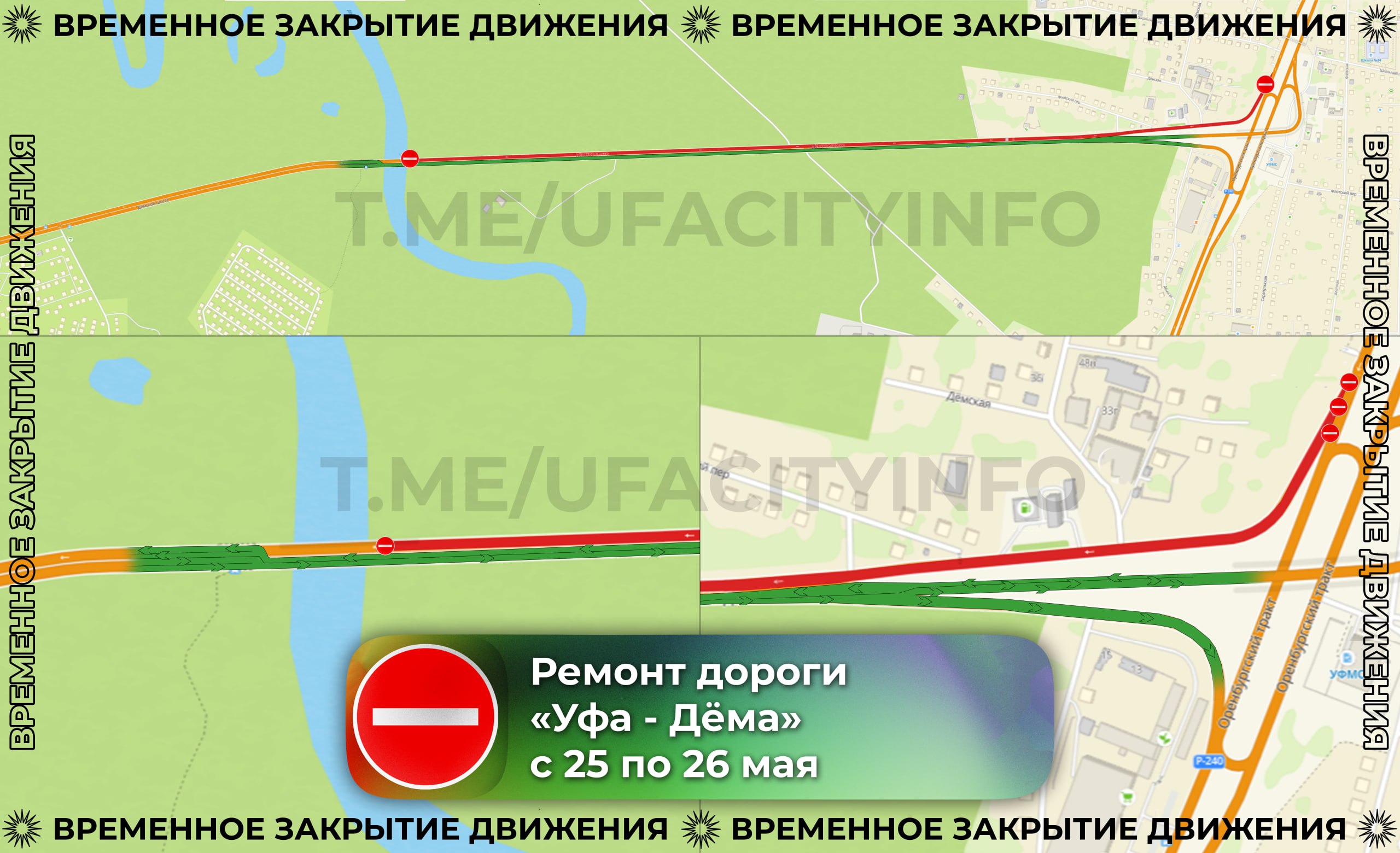 Реверсивное движение на Дёмском шоссе