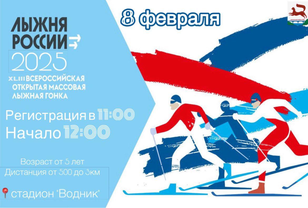 «Лыжня России» в Ленинском районе Уфы
