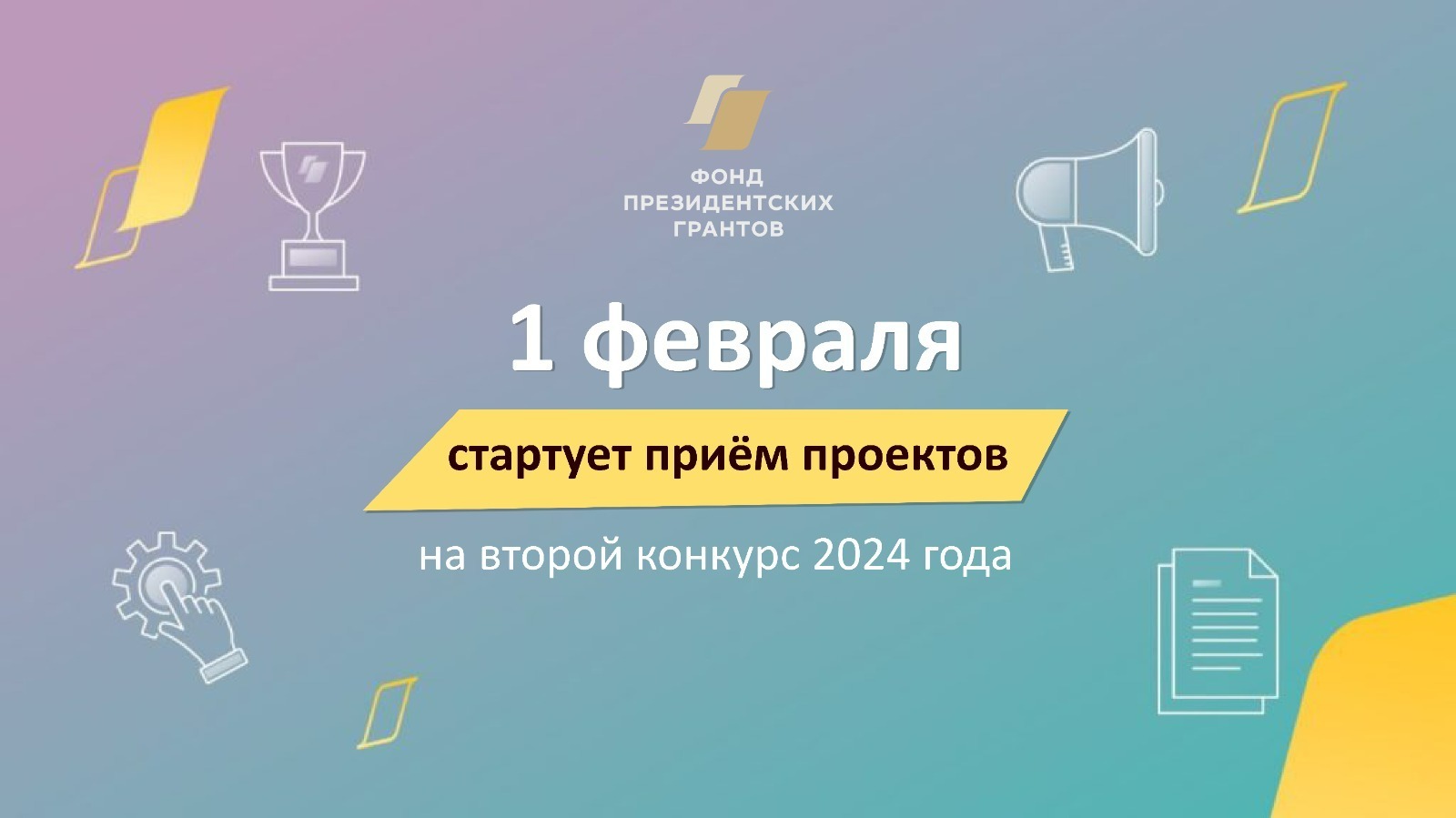 Гранты на все случаи