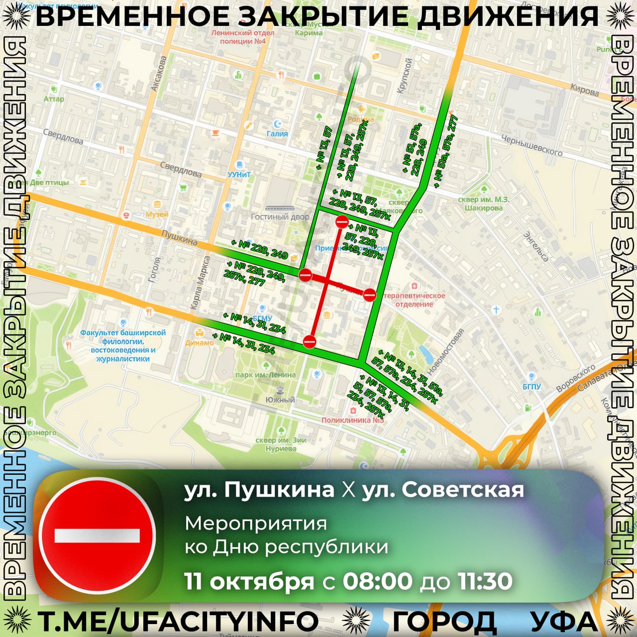 Перекрытие дорог: День республики