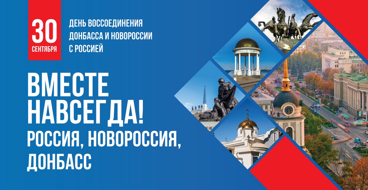 Навек с Россией