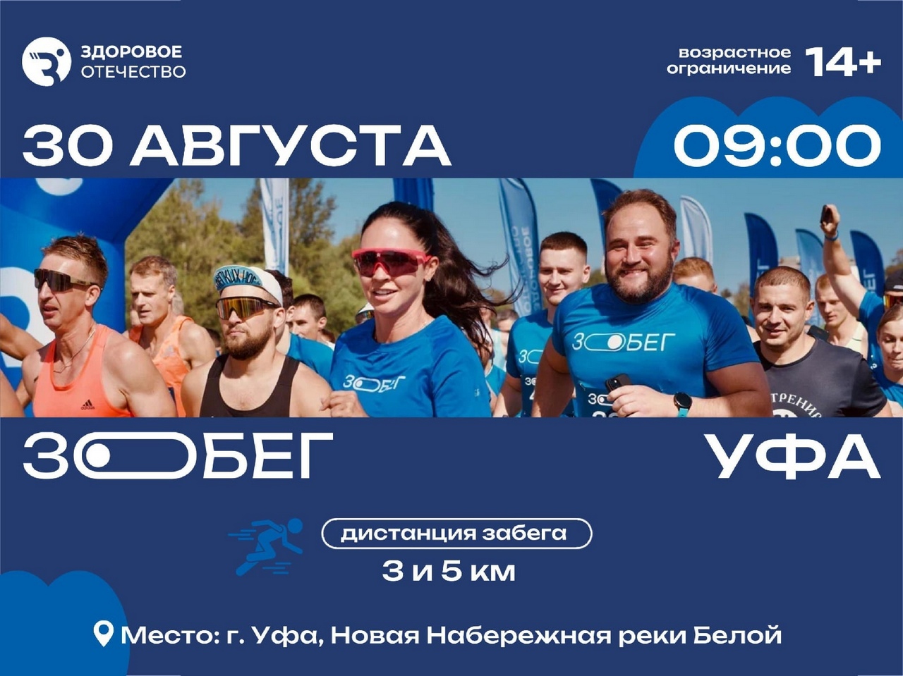 Забег с буквой О
