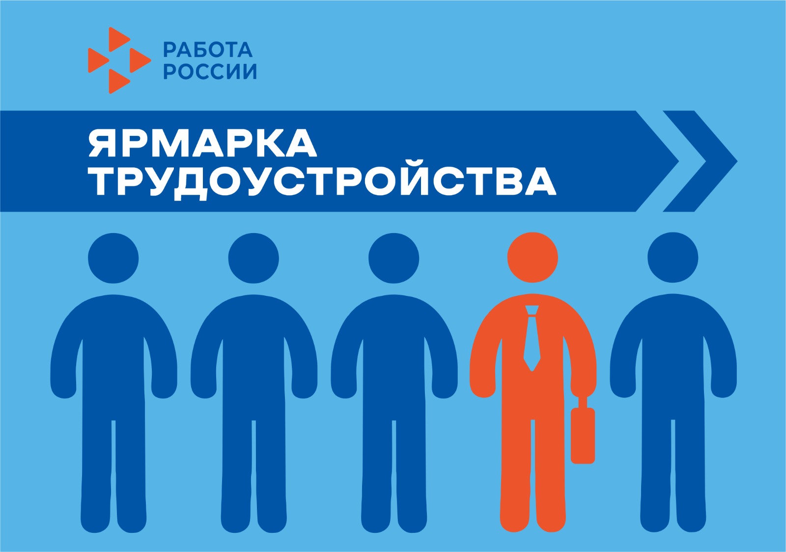Работа найдется для каждого