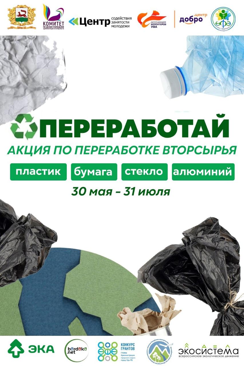 Переработать просто 