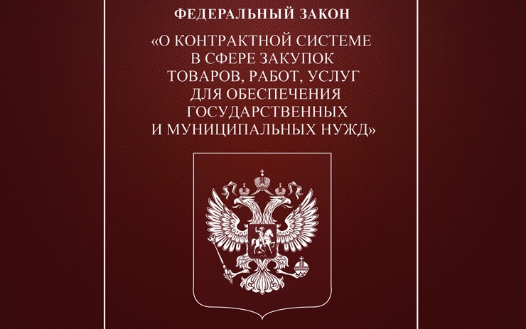 Обсудили вопросы осуществления закупок