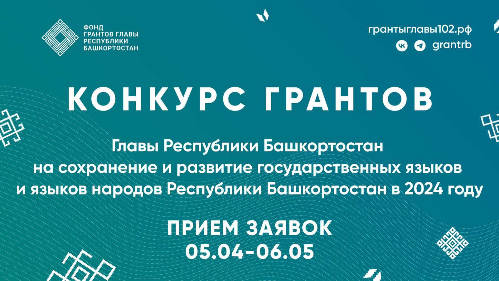Гранты на сохранение государственных языков