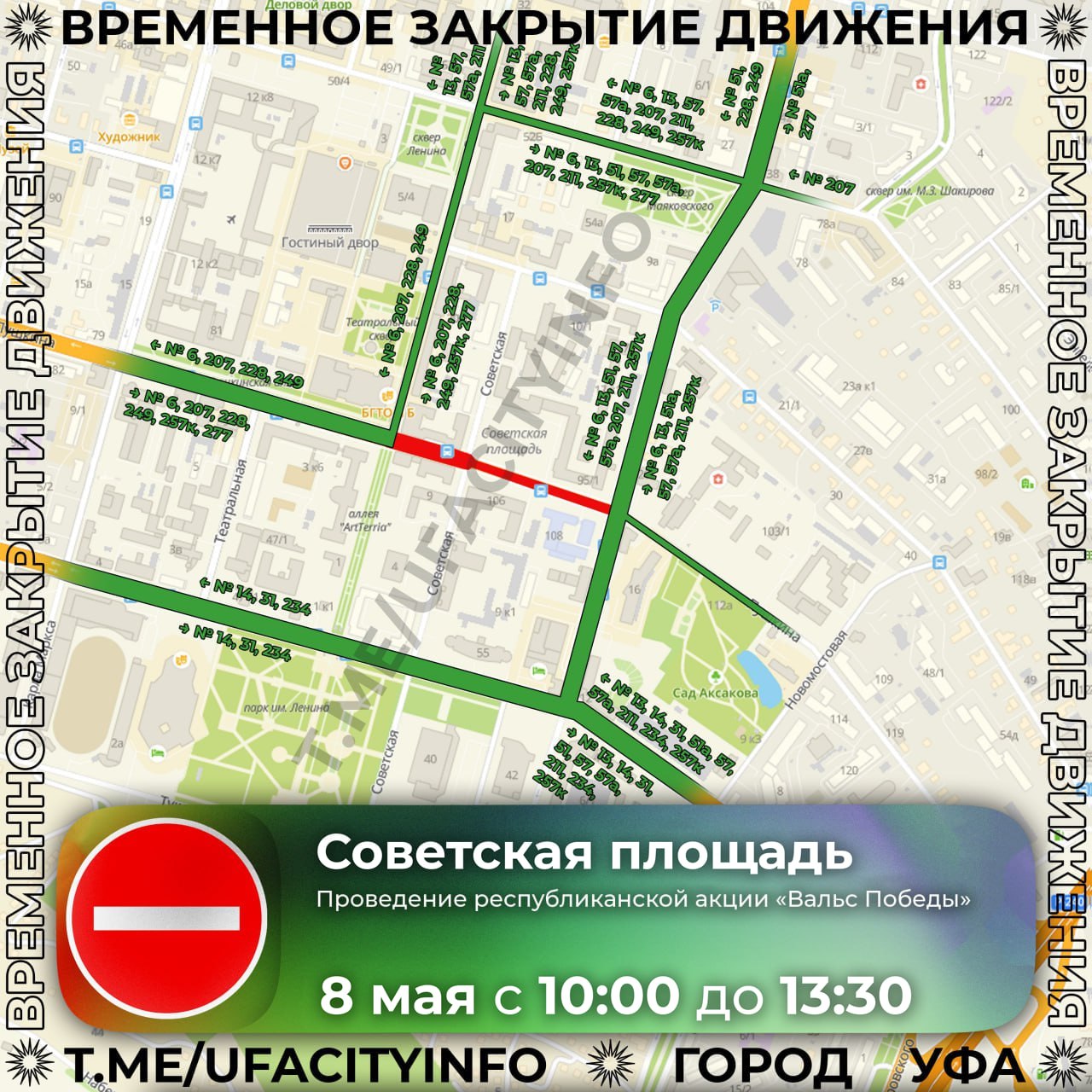 Перекрытие дорог: улица Пушкина