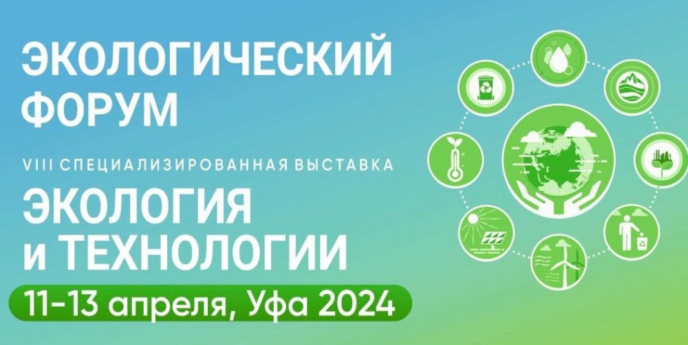 Экологи страны встретятся в Уфе