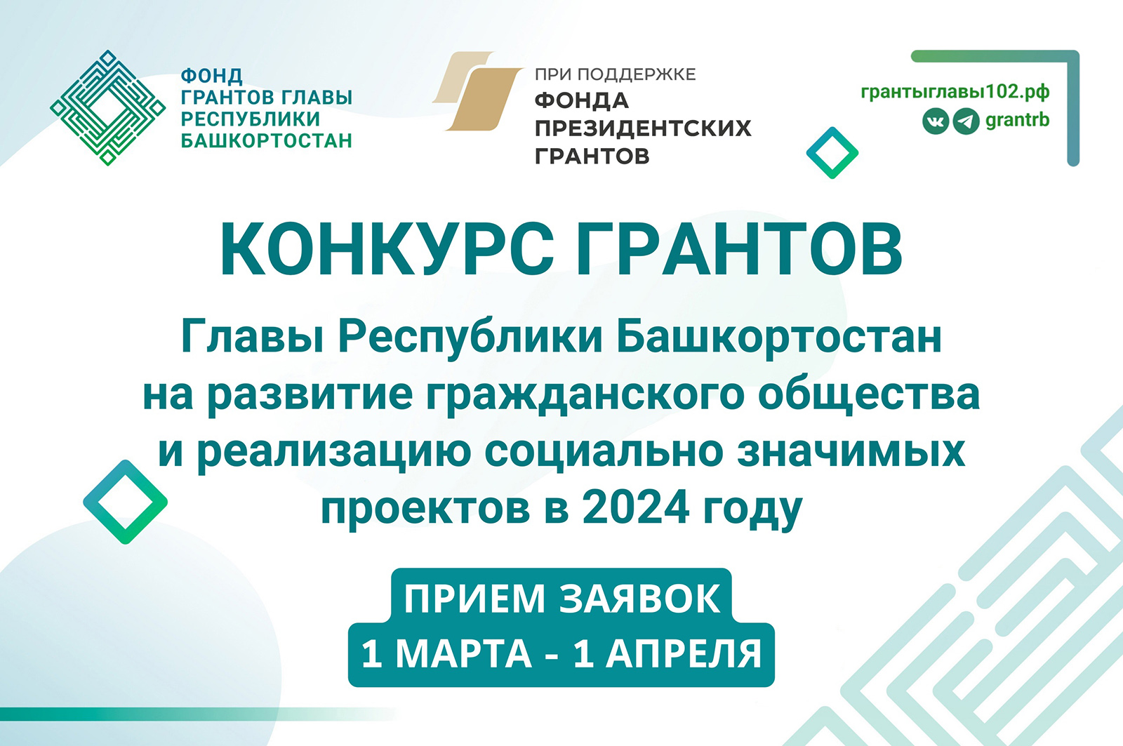 Гранты на добрые дела