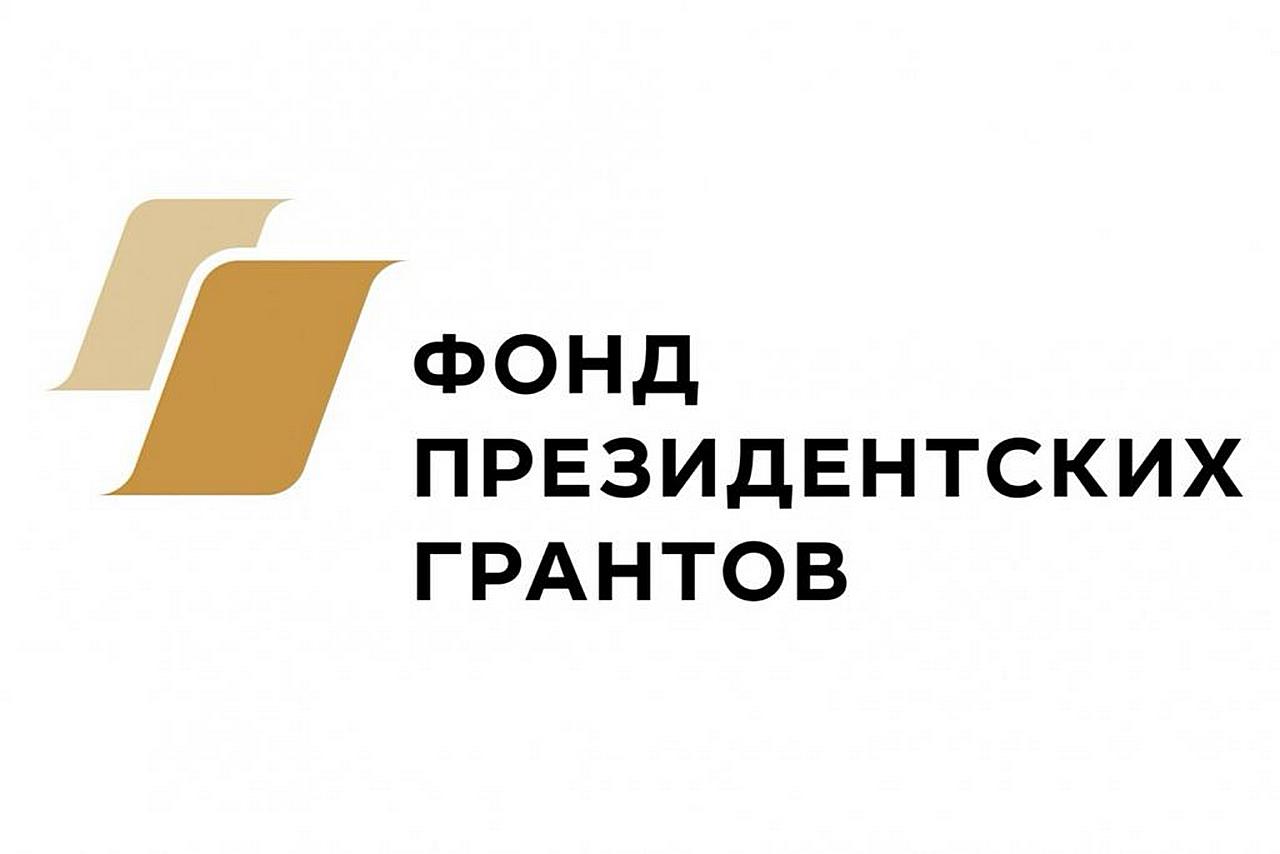 Гранты от президента