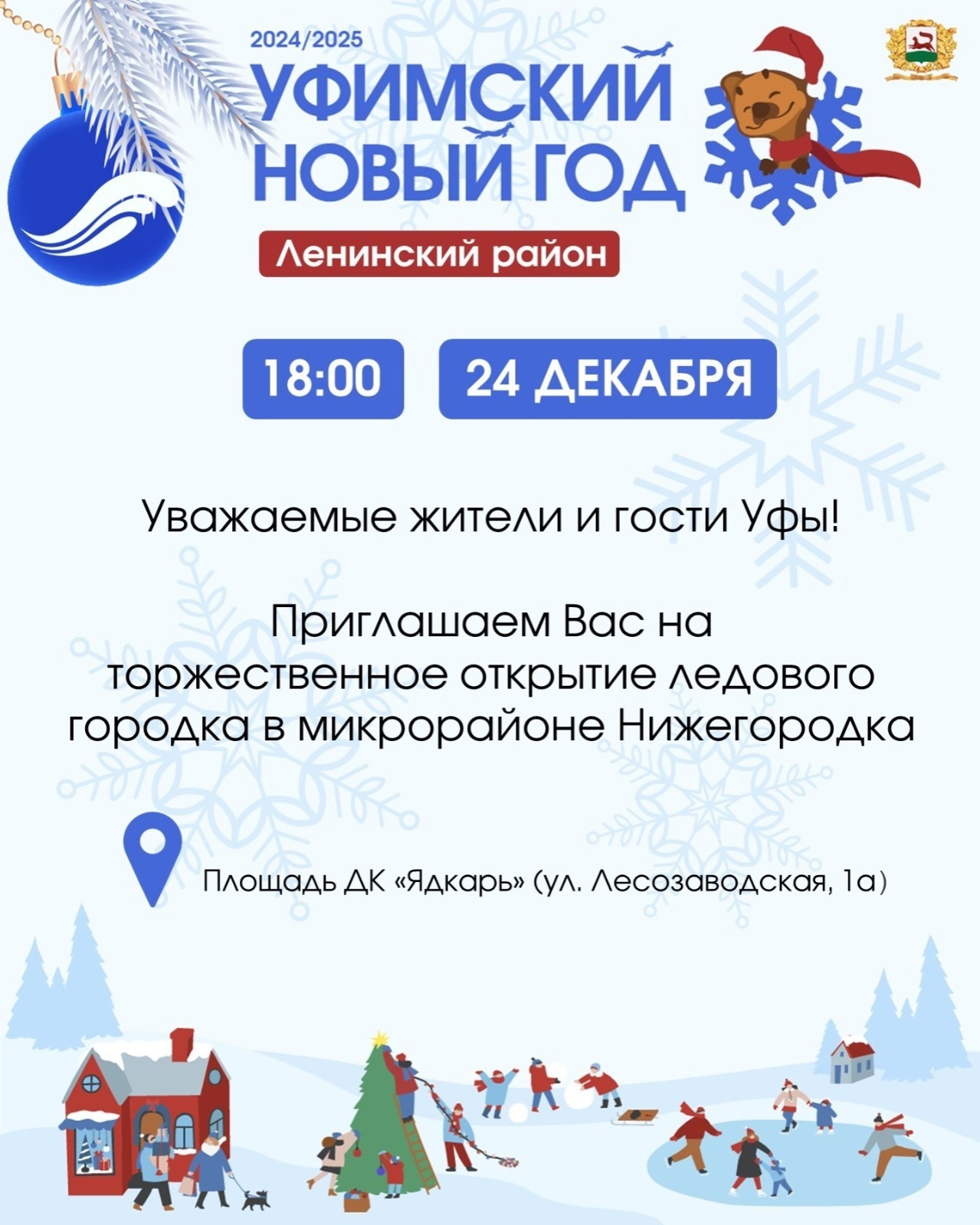 В Нижегородке откроется новогодняя площадка