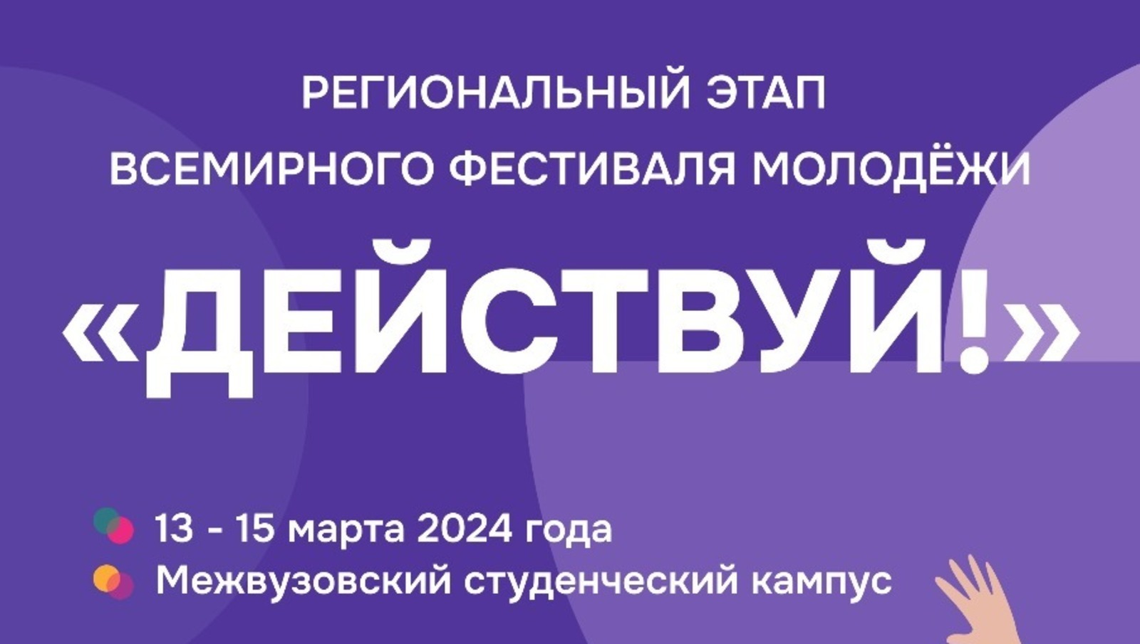 Фестиваль молодежи в центре Уфы