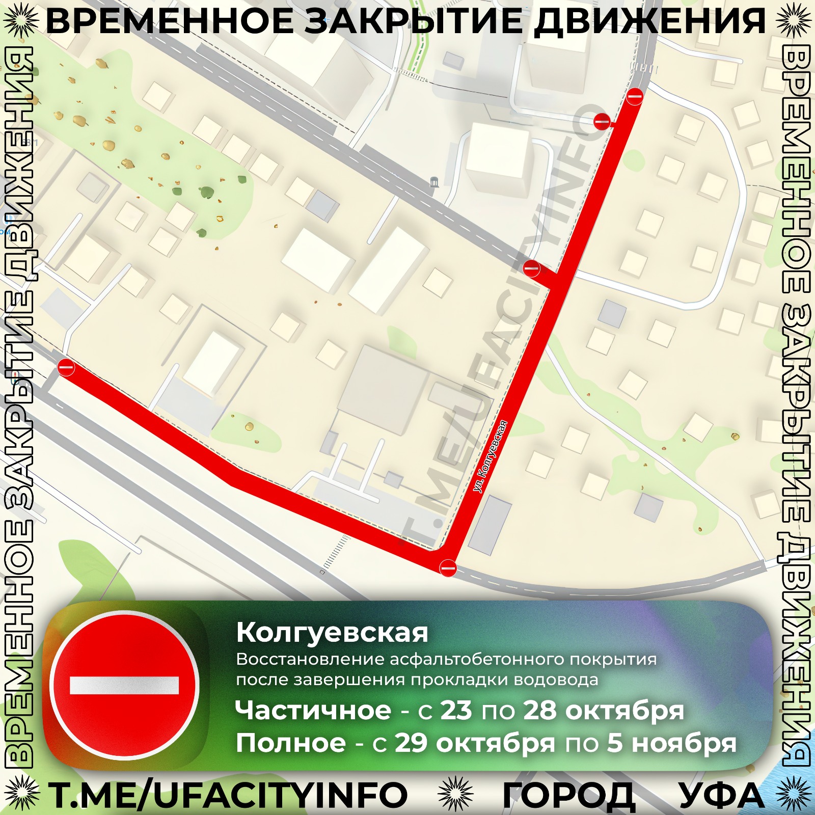 Перекрытие дорог: улица Колгуевская