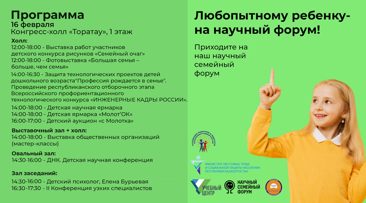 Первый семейный форум