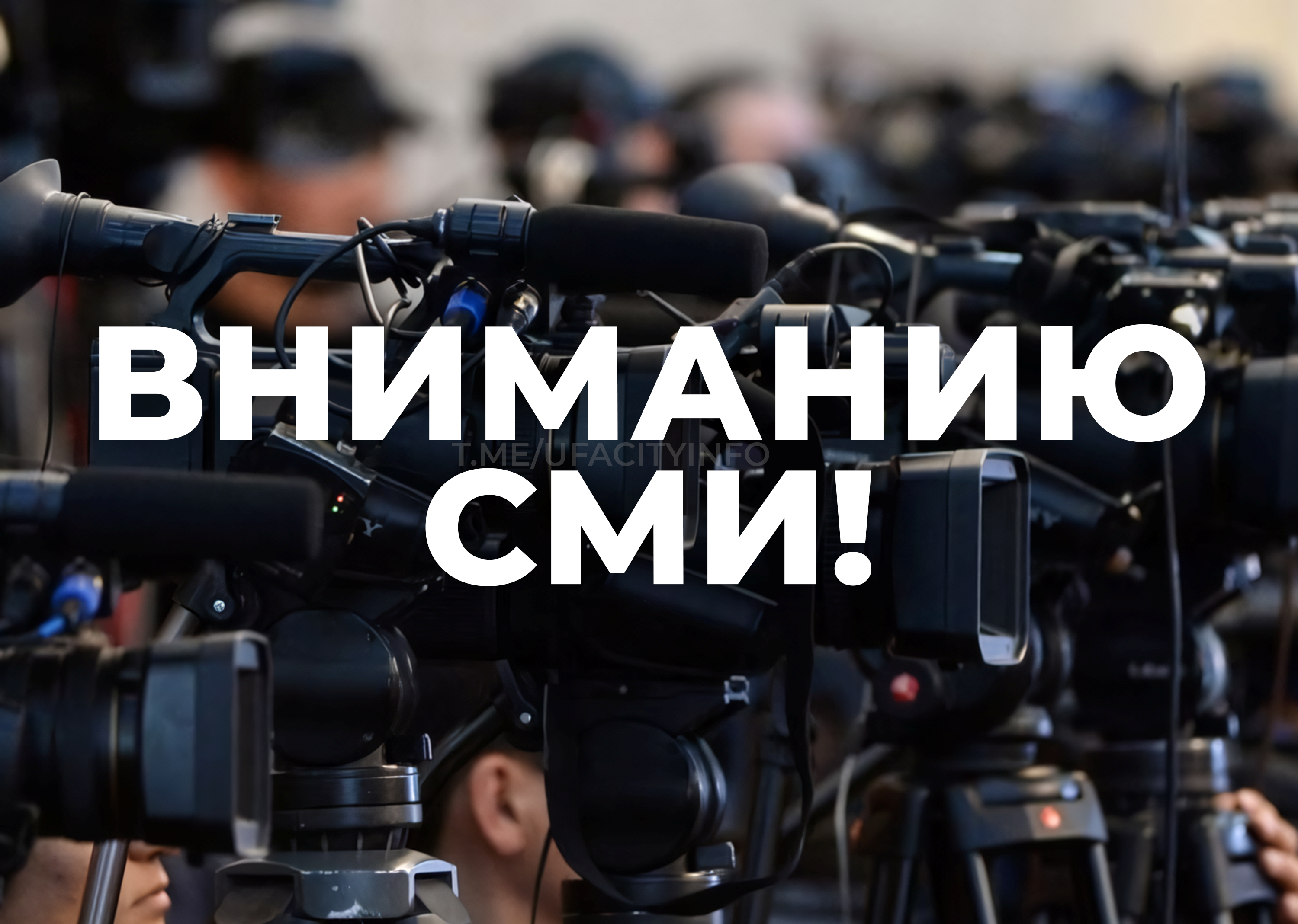 Открыта аккредитация СМИ 