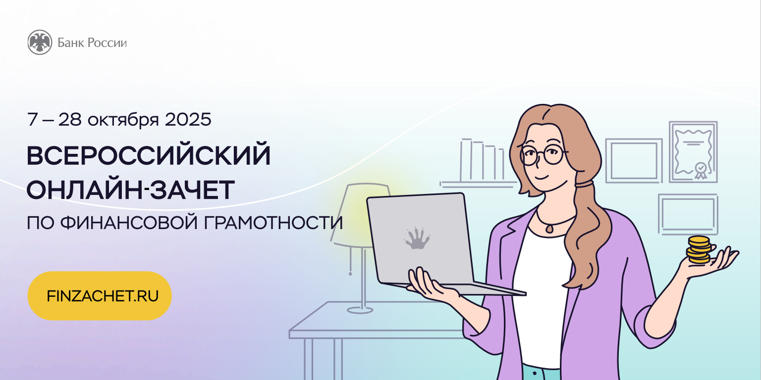 Денежный зачет