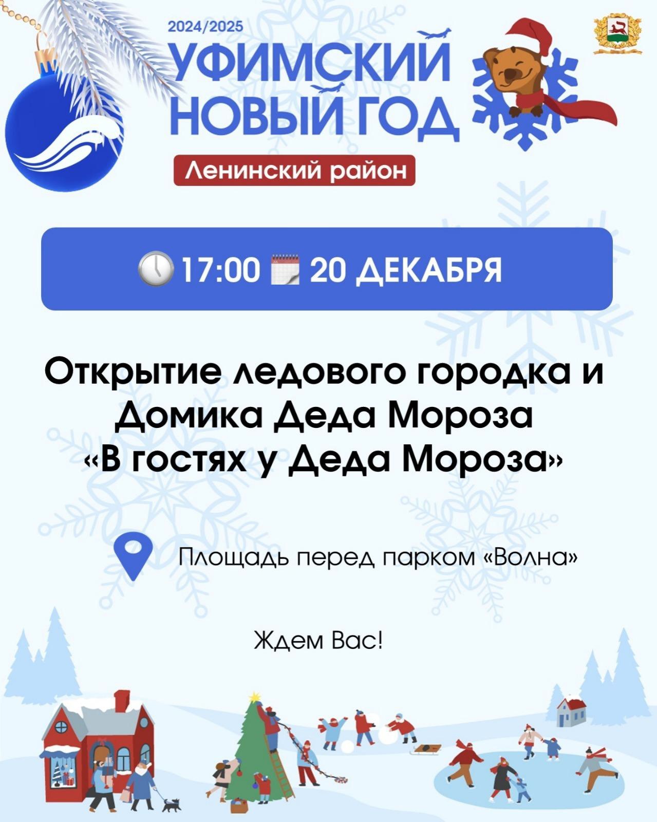В Затоне откроется новогодний городок