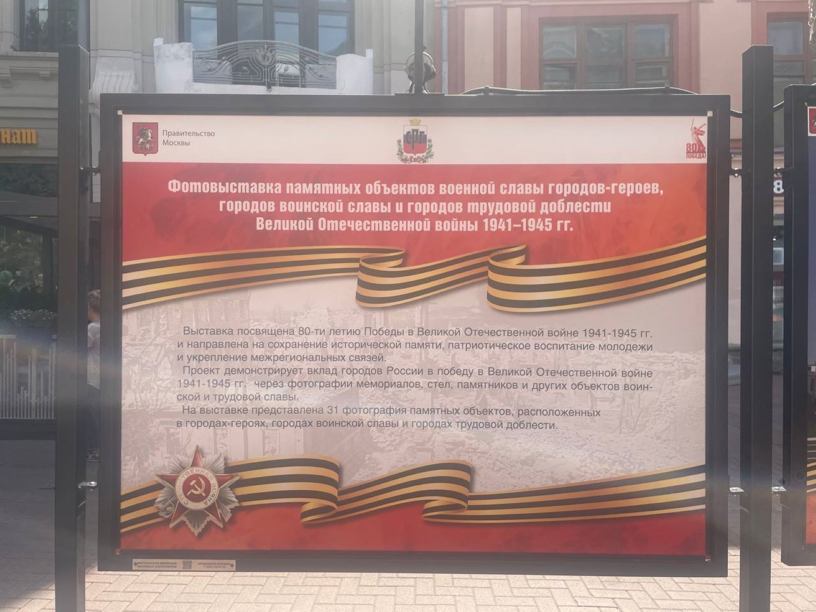 Дань уважения подвигам 