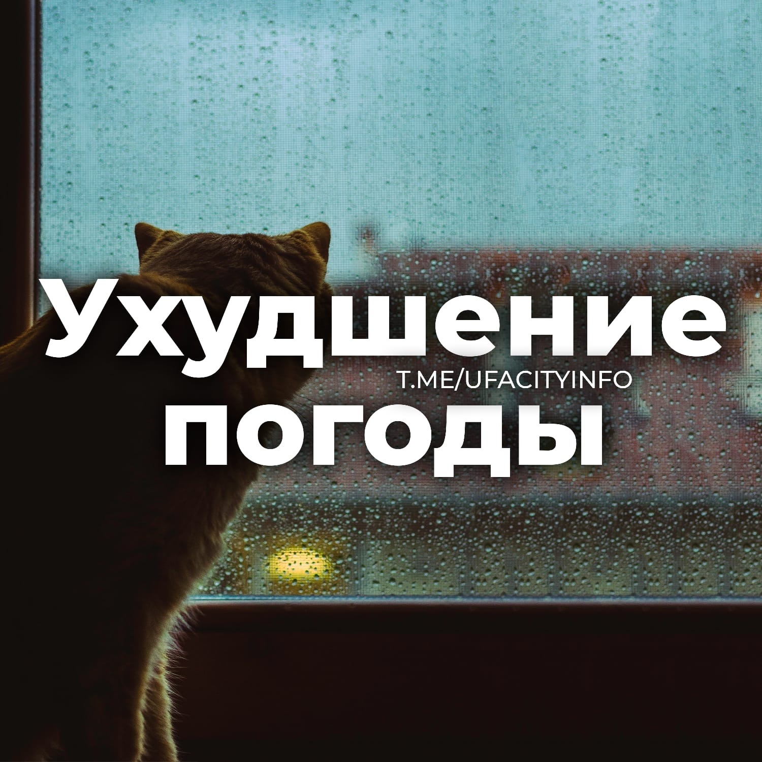Усиление ветра