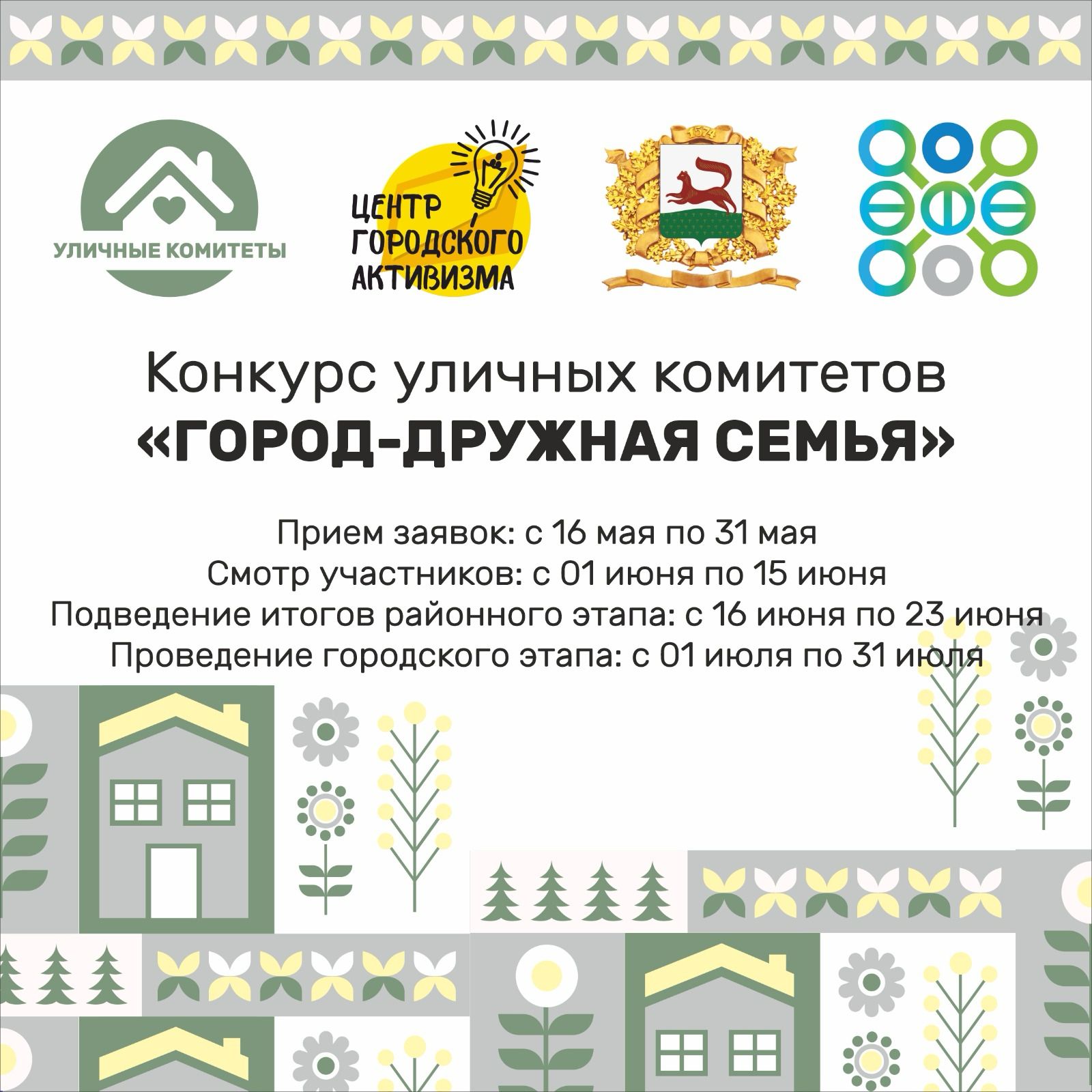 Развивая уличные комитеты