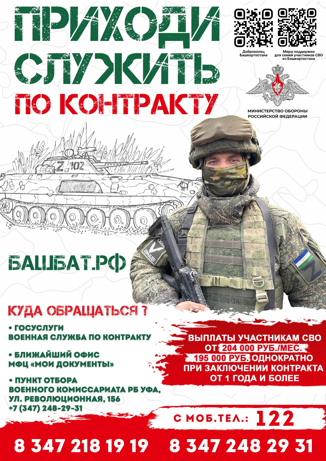 Приходи служить
