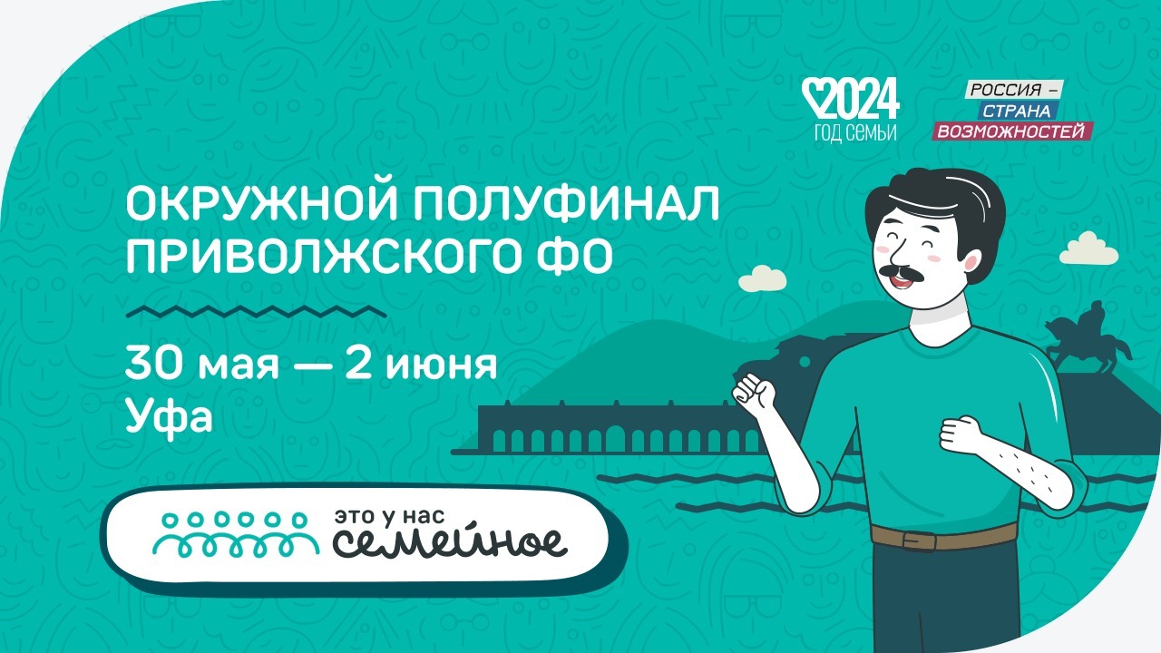 Самый семейный в Уфе