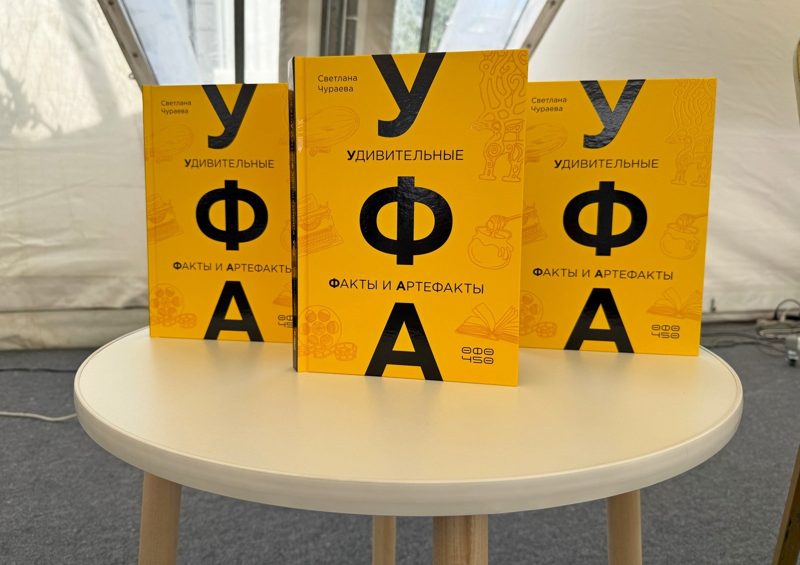 Книга, влюбляющая в Уфу