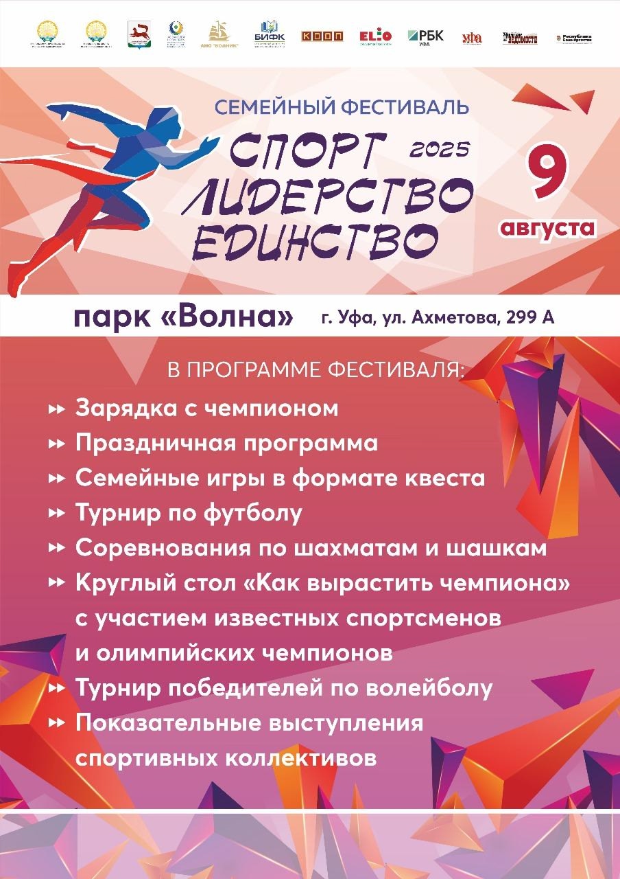 В Уфе пройдёт масштабный праздник спорта ко Дню физкультурника