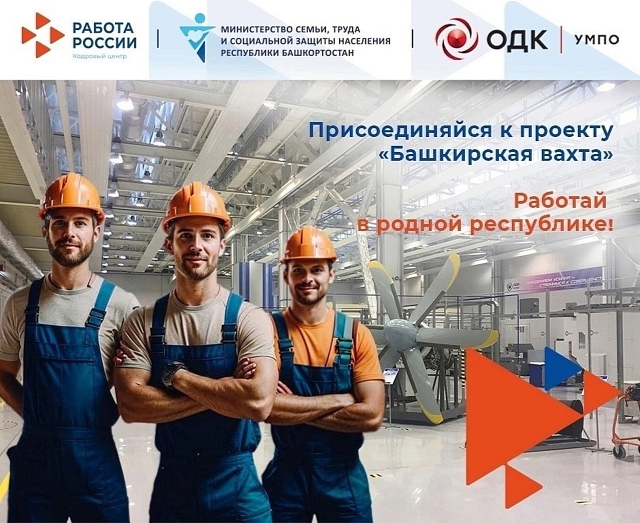 Вахта на родине 