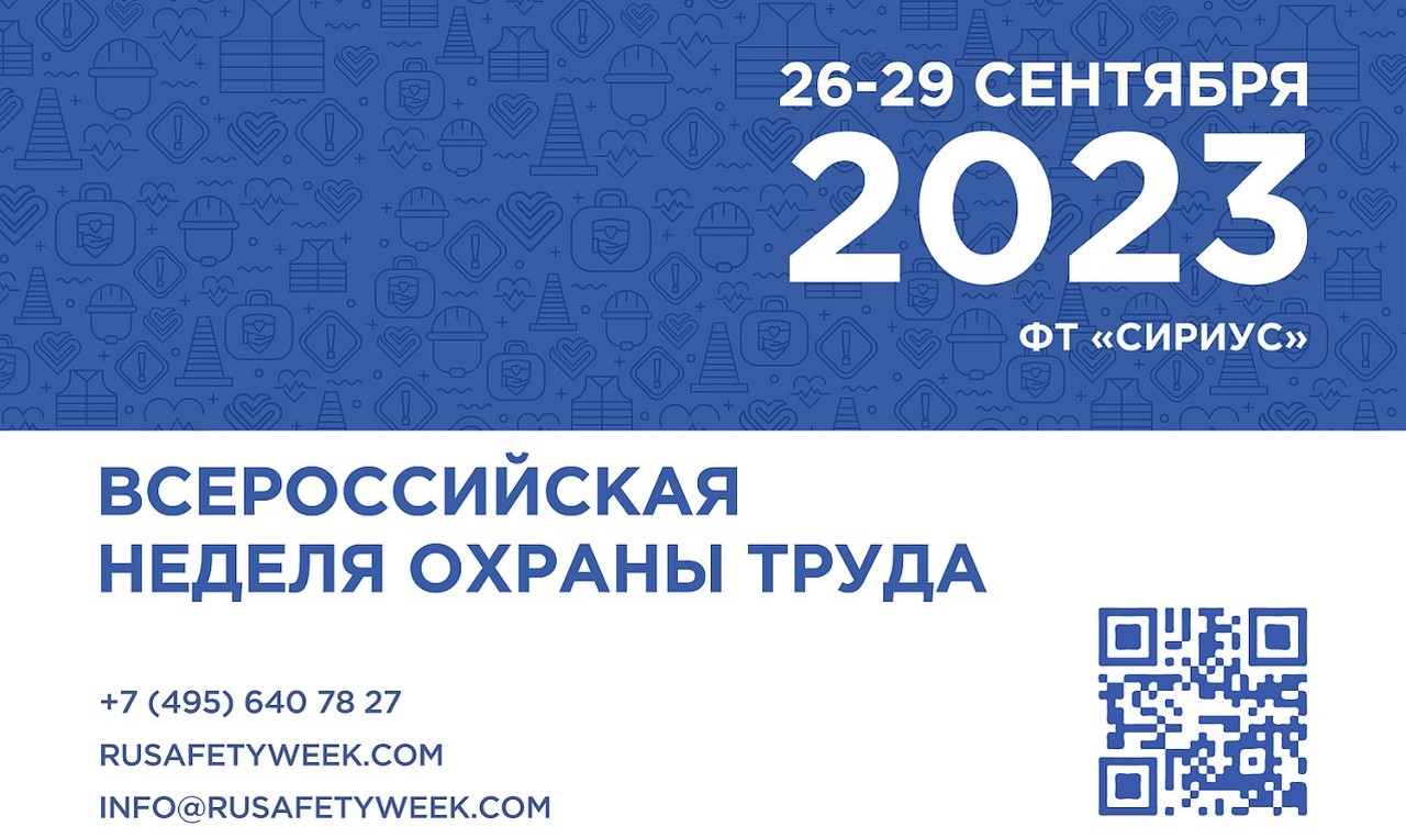 Предприятия Уфы ждут в Сочи