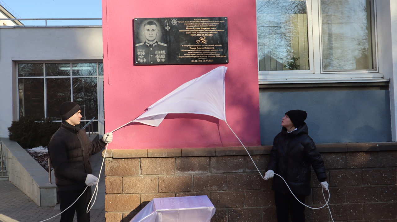 В уфимской Гимназии № 39 открылась мемориальная доска Руслана Попова