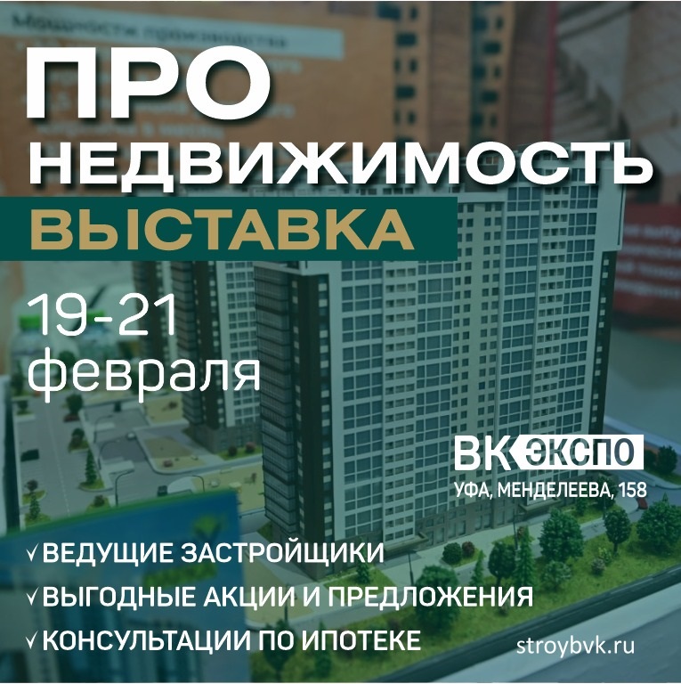 Недвижимость. Диалог. Качество 