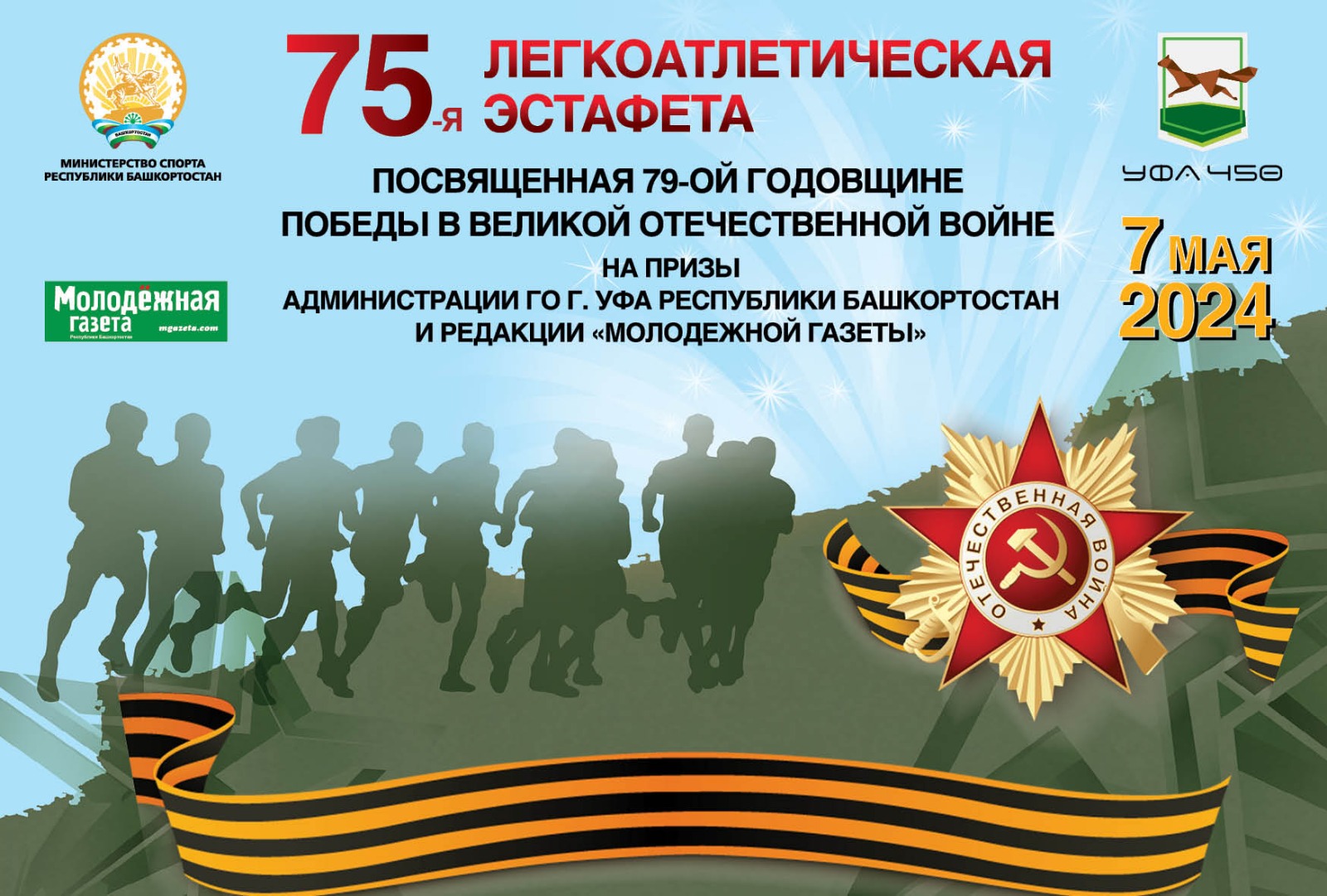 Победный забег